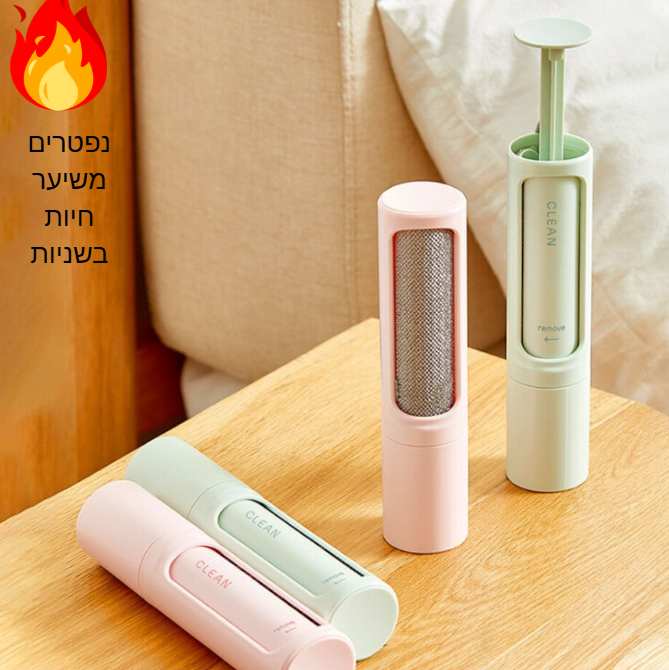 Lintiq™ Pro CleanBrush       המברשת שמעלימה פרווה ומשאירה אותך בשליטה