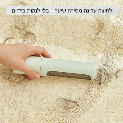 Lintiq™ Pro CleanBrush       המברשת שמעלימה פרווה ומשאירה אותך בשליטה